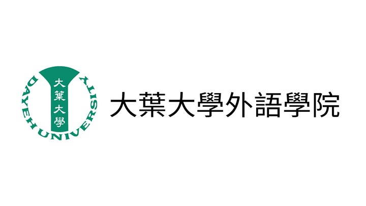 大葉大學外語學院