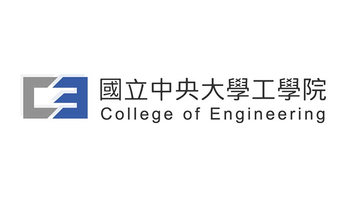 中央大學工學院