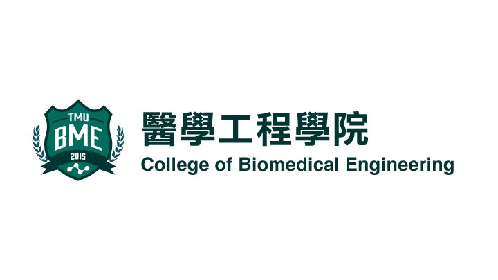 臺北醫學大學醫學工程學院