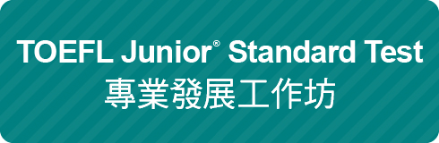 TOEFL_Junior_Standard_Test